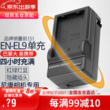 蒂森特适用于 尼康 D40X D60 D5000 D3000单反相机EN-EL9 电池充电器