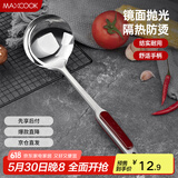 美厨（maxcook）汤勺 不锈钢大汤勺加厚 紫宝石系列MZ112