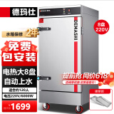 德玛仕（DEMASHI）蒸饭柜 商用电蒸箱 蒸饭车蒸包炉蒸饭机公司单位食堂酒店餐厅工厂学校蒸菜蒸包子馒头海鲜小型家用 【独立开关】大8盘220V|约120人|咨询指定盘