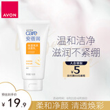 雅芳 AVON 安蓓润保湿亮采洁面乳150g补水保湿深层清洁
