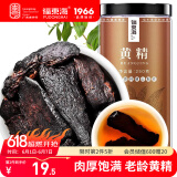 福东海 制黄精 250克 黄精炙黄精片九蒸九晒熟养生五宝茶搭肉苁蓉泡酒料