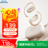 飞利浦（PHILIPS）新款蓝牙耳机挂耳式运动耳机无线蓝牙耳机超长续航开放式骑行耳机TAT2739白色