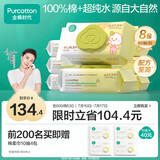 全棉时代 婴儿湿巾新生儿湿纸巾100%纯棉可入口屁屁湿巾纸实惠装80抽*8包
