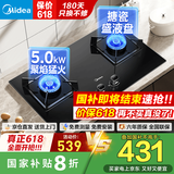 美的（Midea）家用灶具大火力燃气灶双灶双眼灶炉灶 天然气灶台式嵌入式台嵌两用猛火灶煤气灶双灶煤气炉具 【行业推荐】5.0KW聚焰匀火灶 （罐装液化气灶）