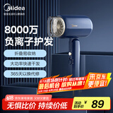 美的（Midea）八千万负离子 可折叠电吹风 大功率 家用护发吹风筒 小家电国家补贴吹风机 节日礼物 FZ208-深海蓝