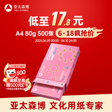 亚太森博拷贝可乐A4打印纸 80g单包装 500张复印纸 双面打印资料 字迹清晰 不透印不卡纸【品质热销款】