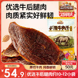 三只松鼠手撕牛肉片五香味300g/11小袋装休闲零食牛肉干即食卤香烘烤