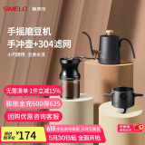 SIMELO德国施美乐手摇磨豆机咖啡豆研磨机小型陶瓷磨芯手动咖啡机套装 9档磨豆机+304手冲壶+304滤网
