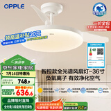 OPPLE风扇灯吊扇灯护眼全光谱智能调色LED照明Ra95餐厅卧室吊灯冰风白