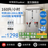 荣事达开水器商用饭店开水机工厂电热烧水器大容量不锈钢热水器学校工地商用饮水机热水机自动进水烧水炉 指针【160L/15KW】保温款380V丨三相电