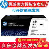 惠普 惠普（HP）CC388A/88a硒鼓适用于226dw/1108/1136/1106/126a/nw 惠普CC388AD硒鼓双支装（约3000页）