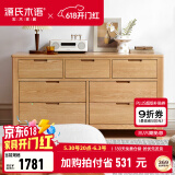 源氏木语全实木橡木五斗柜收纳七斗柜卧室客厅家具电视柜简约抽屉储物柜子 原木色七斗柜135*40*75.5cm 整装