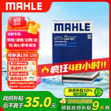 马勒（MAHLE）带炭PM2.5空调滤芯LAK621(明锐/速腾/迈腾/途观/高6/野帝昊锐速派