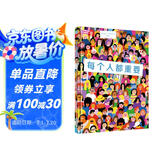奇想国当代精选：每个人都重要（烧脑解密 锻炼孩子观察 记忆 推理能力的游戏书）