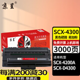 京呈适用三星SCX-4300硒鼓MLT-D109S激光打印机墨粉盒复印一体机多功能粉盒晒鼓碳粉 【3000页】SCX-4300 黑色硒鼓/支