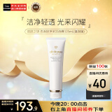 肌肤之钥（Cle de Peau）CPB洗面奶净采洁面膏125mL（滋润型）清洁保湿生日礼物送女友618