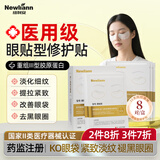 Newliann医用眼膜贴提拉紧致抗皱淡化细纹黑眼圈去眼袋眼贴膜眼纹胶原蛋白