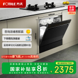 方太（FOTILE）洗碗机嵌入式家用 高能气泡洗 12套大容量 灶下洗碗机 一级水效 30min超快洗 NJ03S