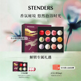 施丹兰（STENDERS）【囤货装】浴盐精油球泡澡球12球礼盒持久留香球浴球 男女友礼物