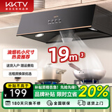 KKTV康佳互联网品牌中式油烟机抽油烟机大吸力家用排油烟机顶吸小尺寸 (自行安装)19立方丨按钮款丨深腔拢烟 保价全年