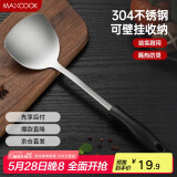 美厨（maxcook）锅铲炒铲 304不锈钢铲子 加厚炒菜铲 MCCU6135