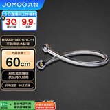 九牧（JOMOO）不锈钢金属冷热进水马桶热水器软管60cm H5688-060101C-1