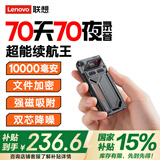 联想（Lenovo）录音笔 连续录音【70天70夜】64G大容量 超长待机 专业高清降噪远距声控录音器录音设备