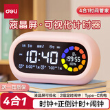 得力（deli）彩屏可视化计时器智能闹钟学生专用起床神器时间管理器定时器4色分区倒计时自律提醒生日毕业礼物
