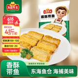 冻品先生 安井 香酥带鱼 800g 酥脆鱼干带鱼 油炸小吃方便菜 空气炸锅食材
