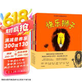 一件包邮 快乐狮子经典绘本系列（平装套装共10套）