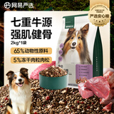 网易严选犬粮 全价冻干三拼狗粮幼犬成犬小型犬中大型犬通用泰迪 牛肉 2kg