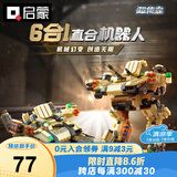 启蒙积木拼装玩具战车模型超集变男孩玩具6-12岁 陆战雄威41112