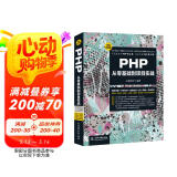 PHP从零基础到项目实战（微课视频版）web前端开发php7程序设计php从入门到精通php和mysql web开发应用开发框架设计图书书香节