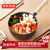京东京造 小奶锅煮面汤锅 麦饭石色不粘锅雪平锅蒸煮辅食锅 带盖18cm