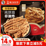 华味亨五香味手撕鸡肉条210g/袋 鸡胸肉条高蛋白肉干即食代餐休闲零食