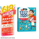 学前识字1600字立体翻翻书【赠象形识字卡片160字、指导手册、音视频】幼小衔接识字翻翻书儿童礼物  