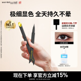 美宝莲开挂笔眼线笔 极细笔尖防水不易晕染 经典纯黑0.4g 生日礼物女