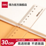 得力（deli）不锈钢尺/塑料直尺子 测量绘图刻度尺子 办公用品 6230  塑料30cm【3把装】