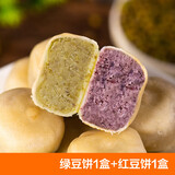 0蔗糖冰皮绿豆饼红豆饼绿豆糕零食网红早餐小吃糕点 绿豆饼1盒+红豆饼1盒20个630g