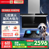 前锋 （CHIFFO）7字型平板烟机旋风大吸力顶吸侧吸20方大风量家用厨房抽油烟机L612系列顶侧油烟机 【套装】L612+Q511-B 01【5.2火力】 平板烟机