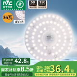 雷士（NVC）led吸顶灯芯改造灯板磁吸灯泡灯条贴片替换灯盘光源灯珠灯管 36W暖白/建议12-20㎡(含接线柱)