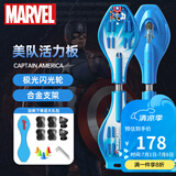 迪士尼（Disney） 滑板儿童活力板二轮 游龙蛇板扭扭两轮摇摆滑板车 青少年初学者 美国队长