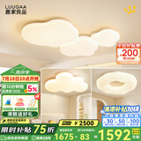 鹿家良品（LUUGAA）曲奇卧室吸顶灯奶油风卧室灯主卧客厅灯云朵儿童房全光谱护眼灯具 【全光谱护眼】两室一厅套餐B