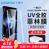 Smorss【2片秒解锁】适用一加13手机膜uv光固菲林膜 一加13非钢化陶瓷膜高清防摔无黑边【微晶全胶膜】