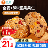 舌里八宝坚果欧包480g全麦面包坚果仁核桃仁红枣丁早餐代餐休闲零食