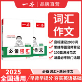 一本初中英语词汇英语单词记背手册7-9年级通用中考必备单词短语初中英语词汇中考英语词汇记背神器大全默写本必背备考真题版词汇书初中生一二三七八九年级高频词卡片语法随身记手册 英语词汇+英语满分作文 初中