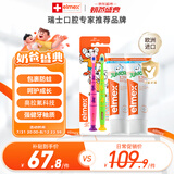 ELMEX艾美适含氟儿童牙膏6-12岁防蛀防龋齿青少年换牙期牙膏牙刷套装