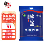 中盐 高效软水盐20kg 【软水机专用盐】中盐出品