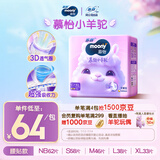 MOONY苏菲尤妮佳Q薄萌羽慕怡小羊驼纸尿裤尿不湿XL码33片(12-17kg)超薄