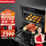 Haotaitai嵌入式电蒸烤箱家用蒸汽炉家用蒸烤箱空气炸电蒸箱微蒸烤一体机 70L专业蒸烤【蒸汽清洁+64智能菜单+童锁】